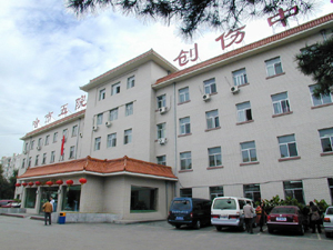 哈尔滨市第五医院