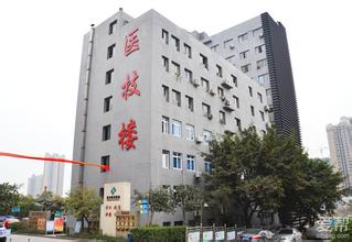 重庆建设机床厂职工医院