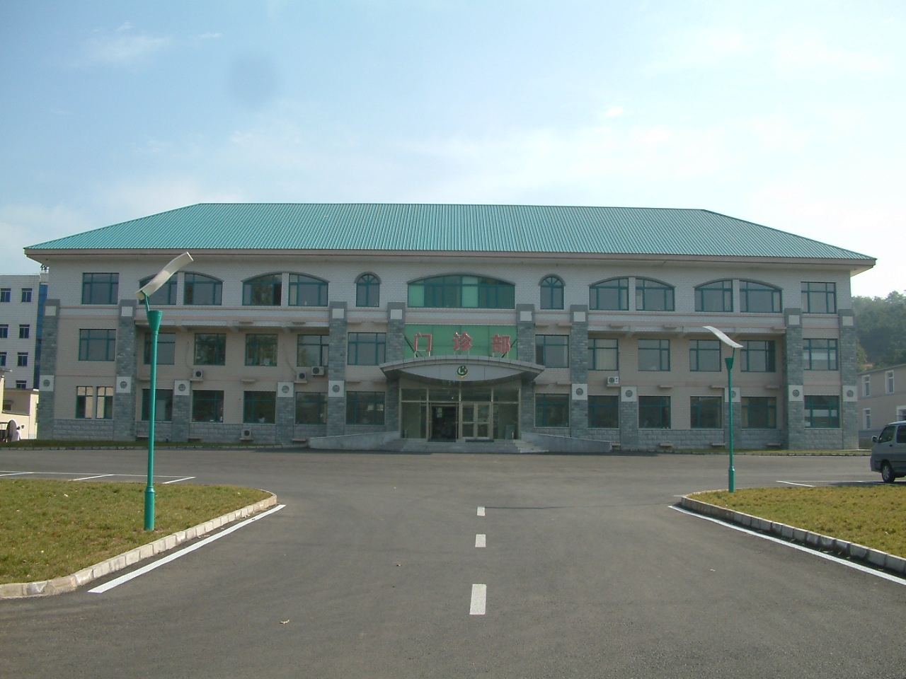 抚顺市传染病院