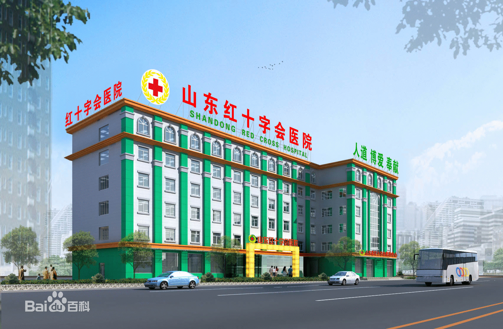 山东红十字会医院