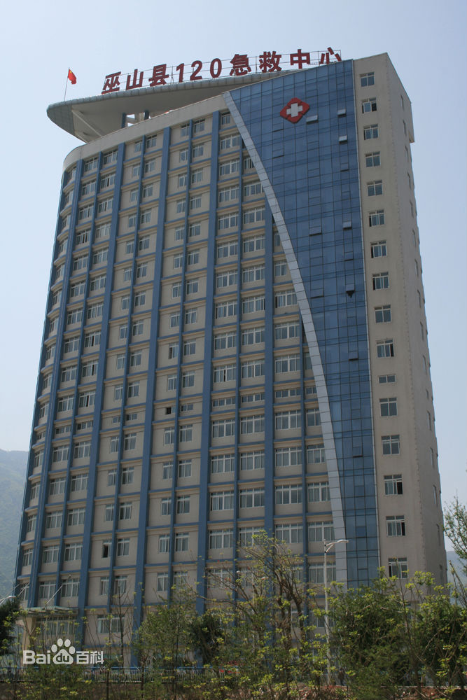 巫溪县人民医院