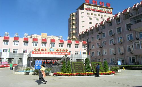 北京市通州区妇幼保健院