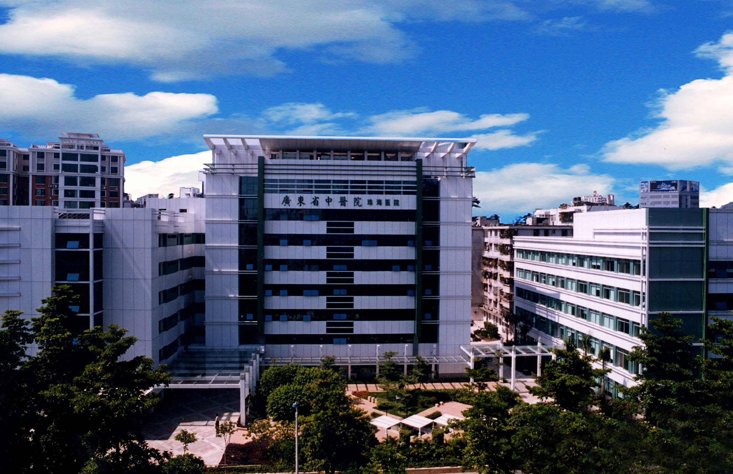 广州中医药大学第二附属医院珠海医院