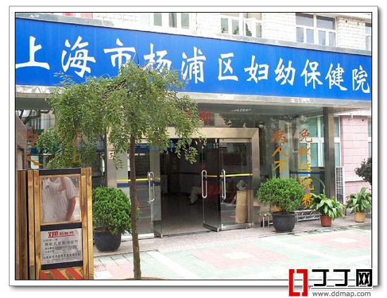 上海市杨浦区妇幼保健院