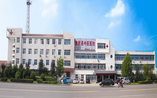 惠民县中医院