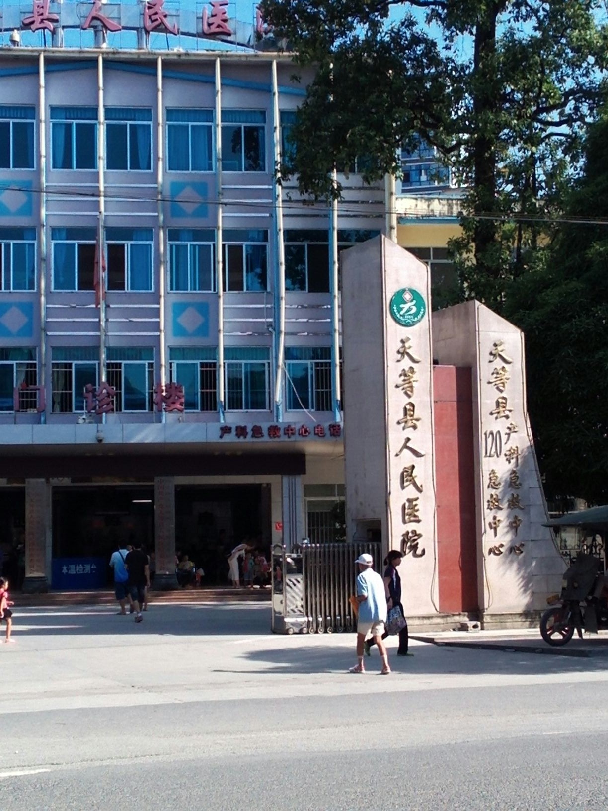 天等县人民医院
