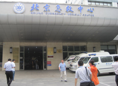 北京市急救中心