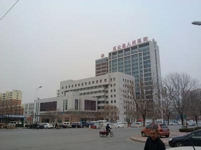 庆云县人民医院