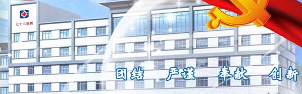 贵州安顺七十三医院