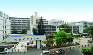 广州市番禺区何贤纪念医院