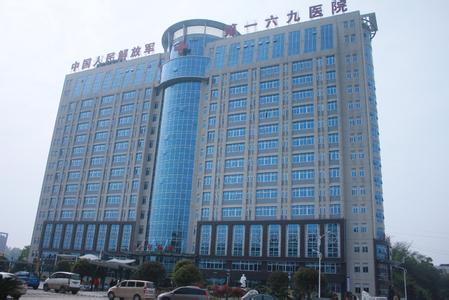 解放军第169医院
