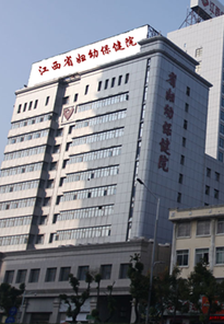 江西省妇幼保健院
