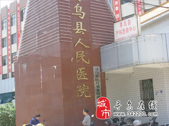 寻乌县人民医院