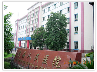重庆市忠县人民医院
