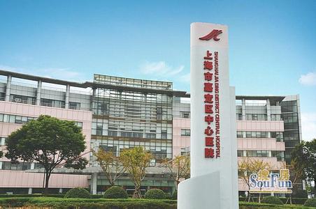 上海市嘉定区中心医院