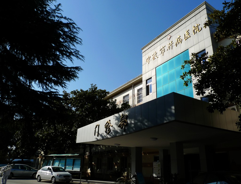 宁波市肝病医院