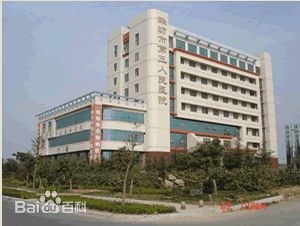 潍坊市第五人民医院