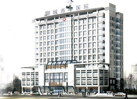 聊城市中医院