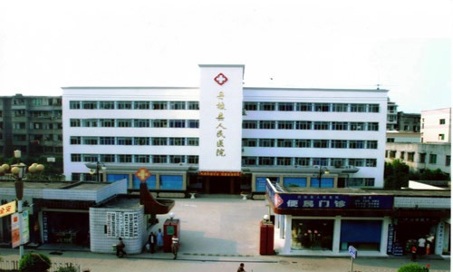 丹棱县人民医院