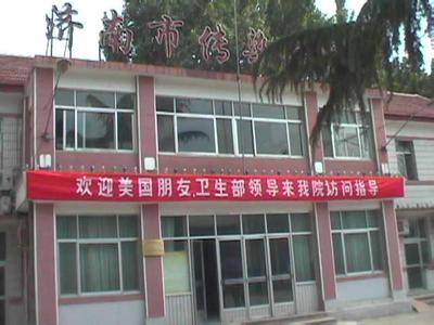 济南市传染病医院