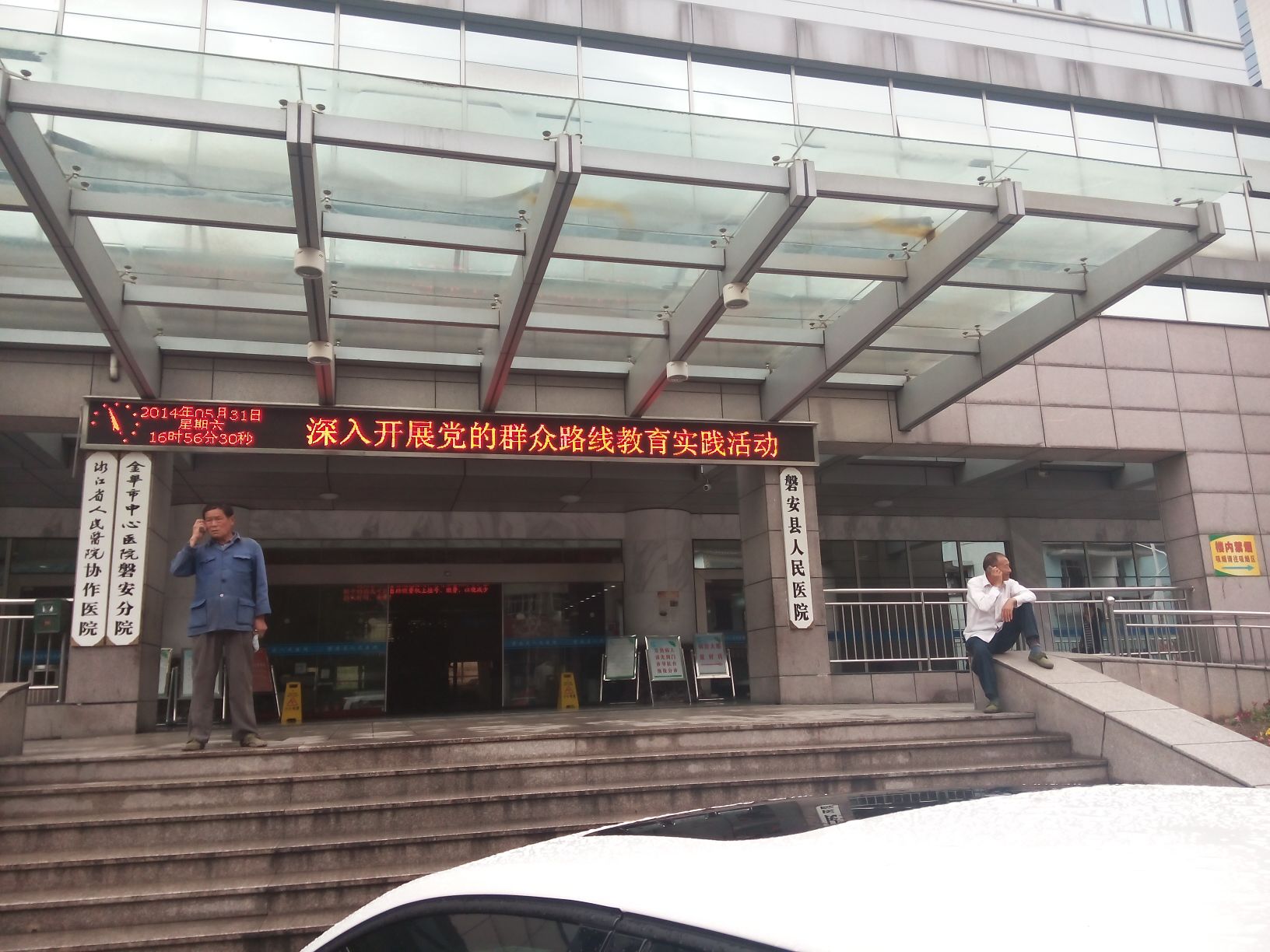 磐安县人民医院
