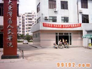 惠州大亚湾经济技术开发区人民医院
