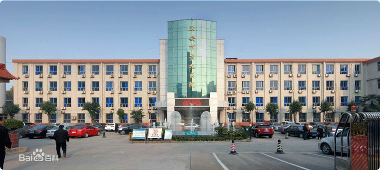 郑州铁路局西安中心医院