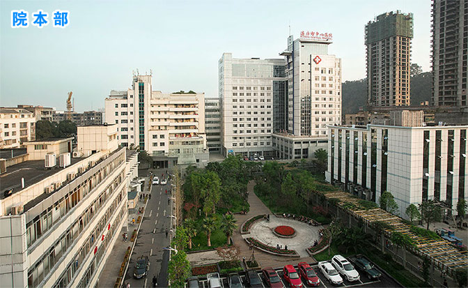 遂宁市中心医院