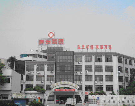 佛山市顺德区桂洲医院