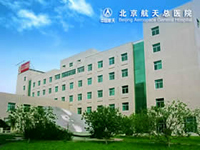 北京航天总医院