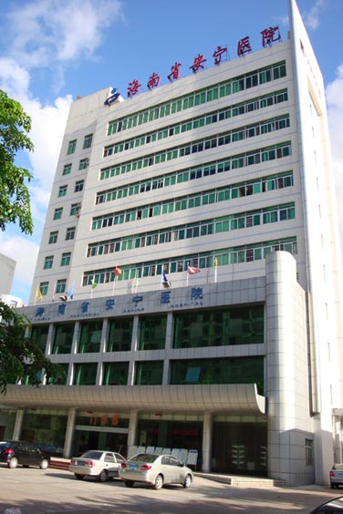 海南省安宁医院