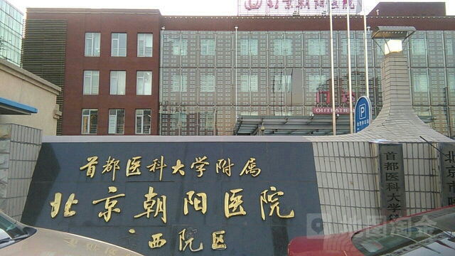 中国铁道建筑总公司总医院