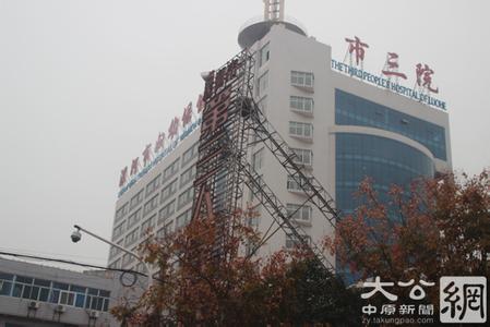 漯河市第三人民医院（漯河市妇幼保健院）