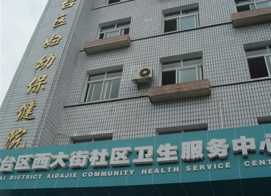 汉中市汉台区妇幼保健院