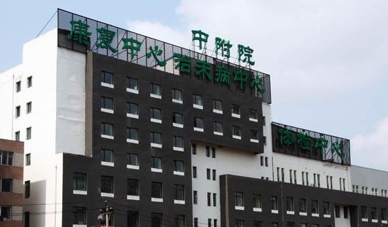 长春中医学院附属医院