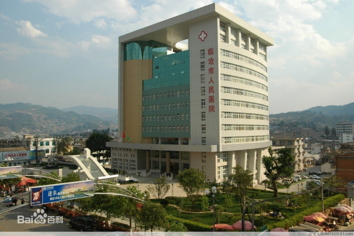 临沧地区人民医院