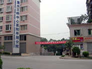 重庆三峡中心医院平湖分院