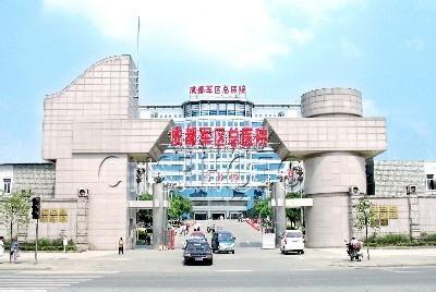 中国人民解放军成都军区总医院