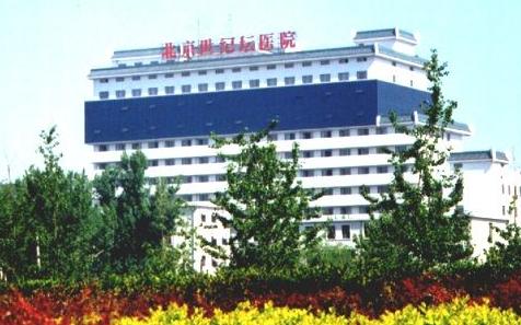 北京世纪坛医院