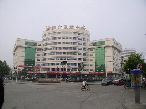 信阳市中心医院