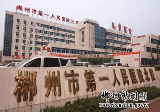 郴州市儿童医院