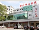 赣州市立医院