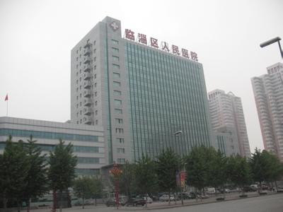 临淄区人民医院