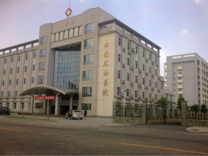 中国海洋石油南海西部医院