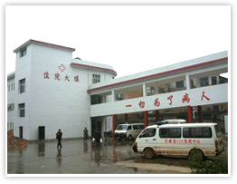 双峰县中医院