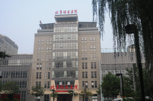 北京德坤瑶医医院