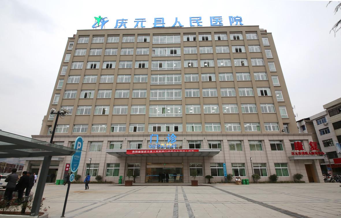 庆元县人民医院