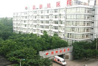 重庆西南铝医院