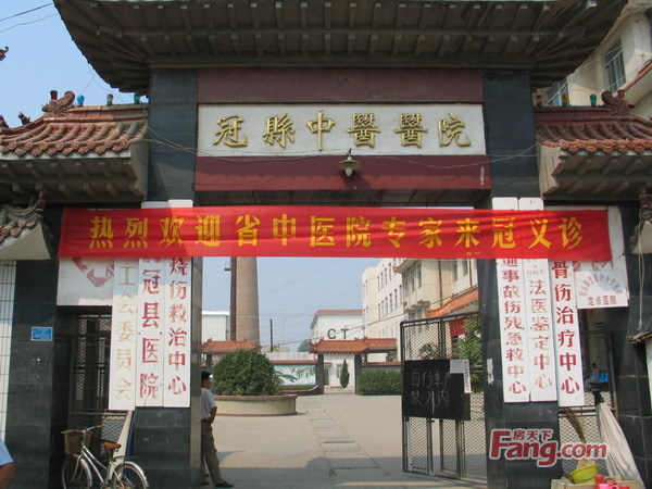冠县中医院
