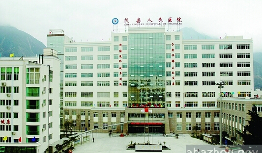 茂县人民医院